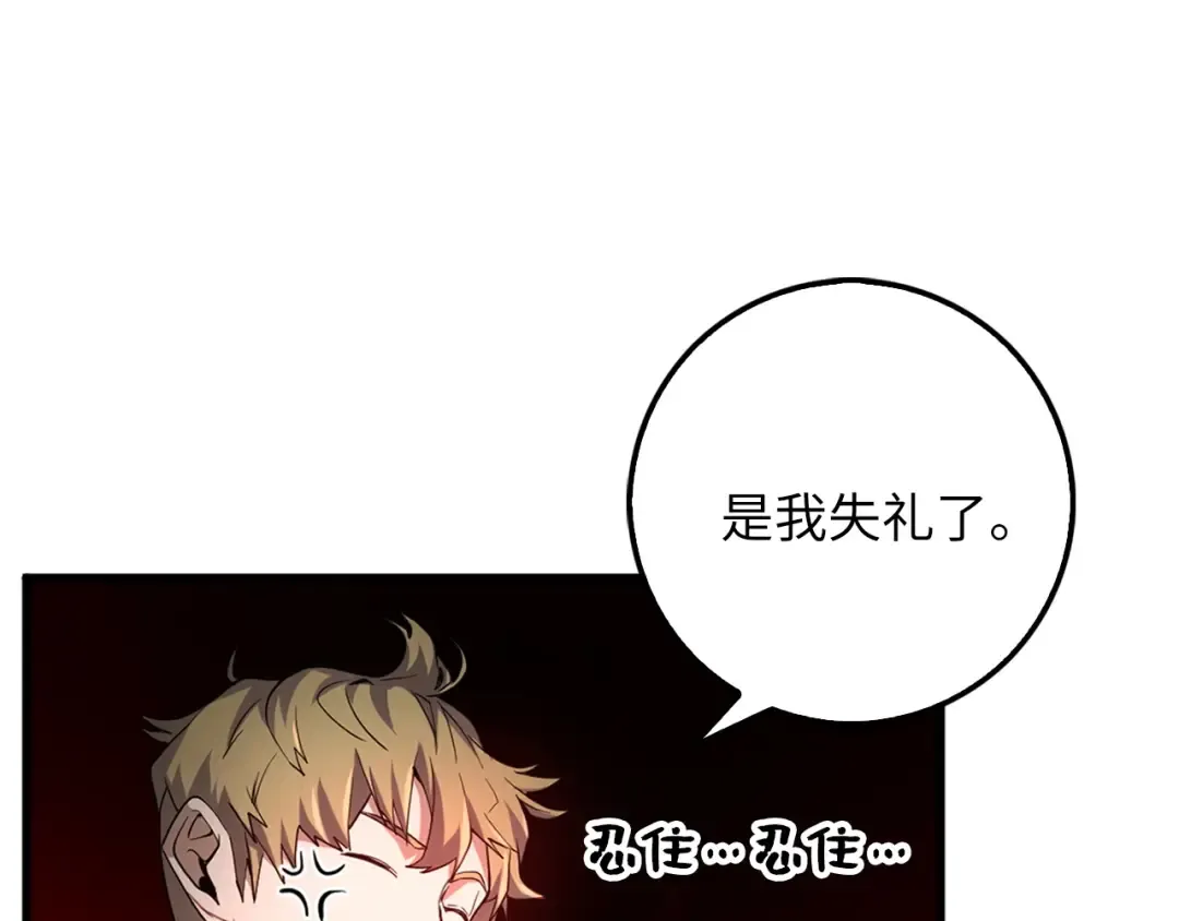 第8话 石贤 第82页