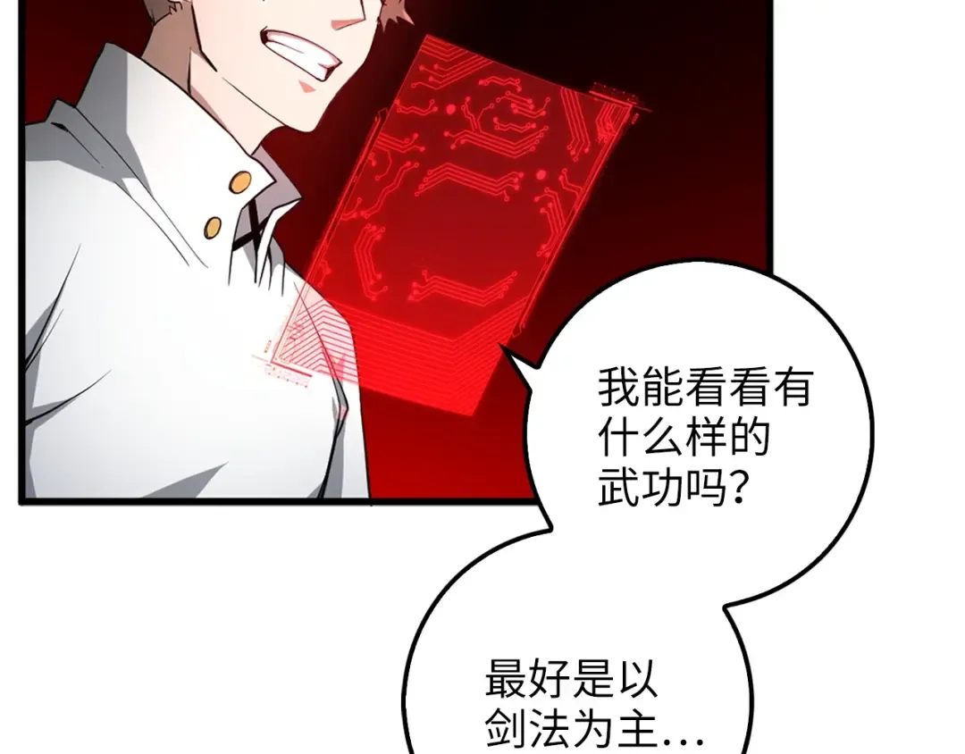 第8话 石贤 第83页
