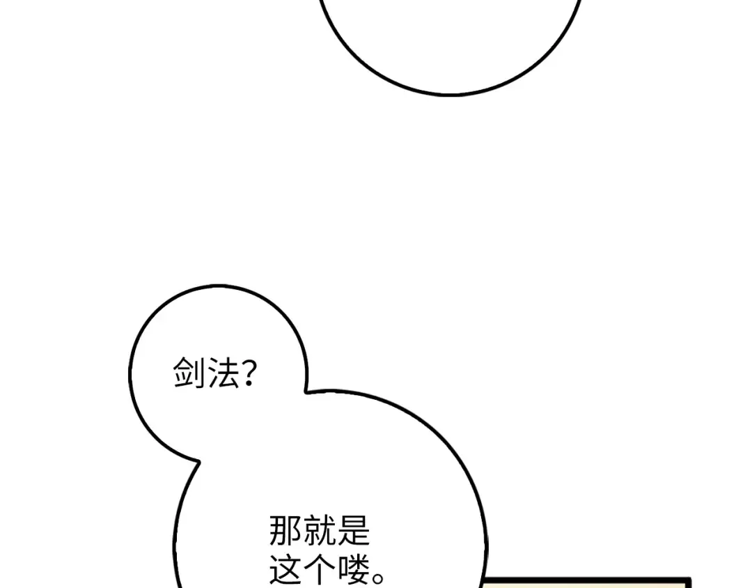 第8话 石贤 第84页