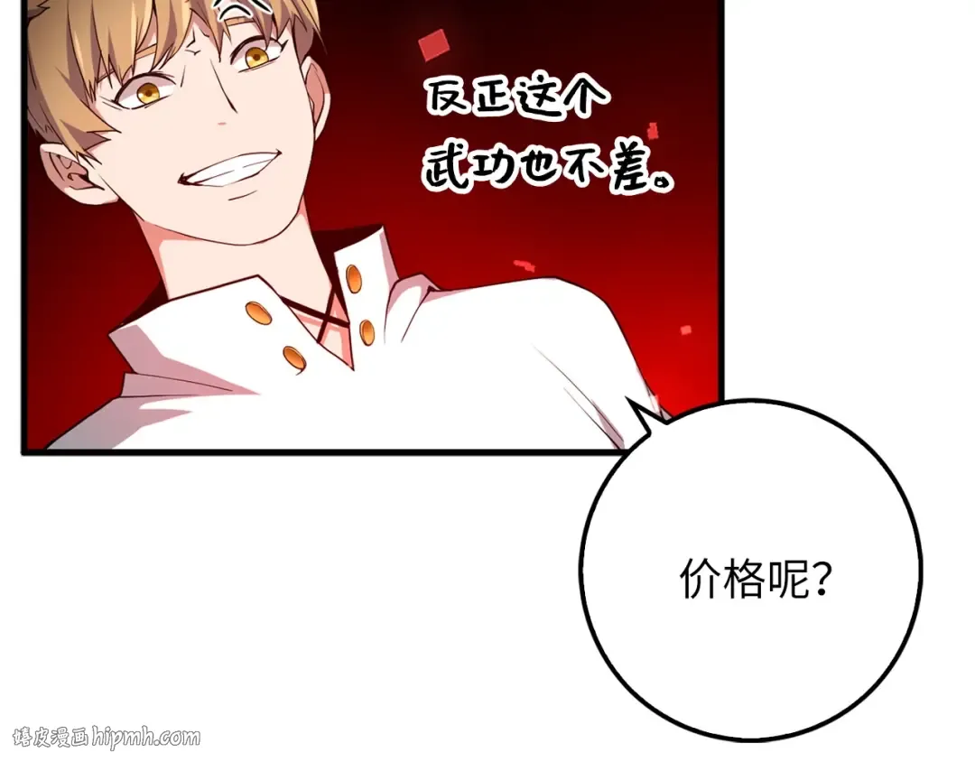 第8话 石贤 第88页
