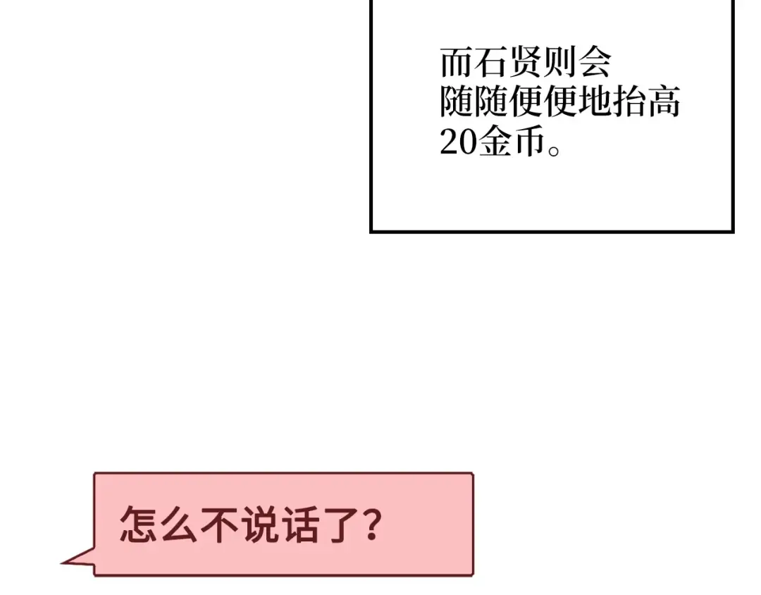 第8话 石贤 第94页