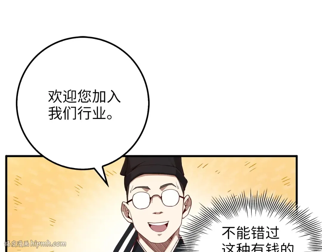 第8话 石贤 第104页