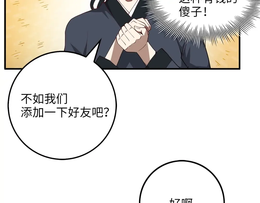 第8话 石贤 第105页