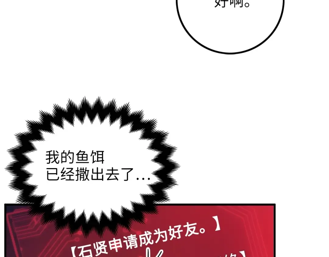 第8话 石贤 第106页