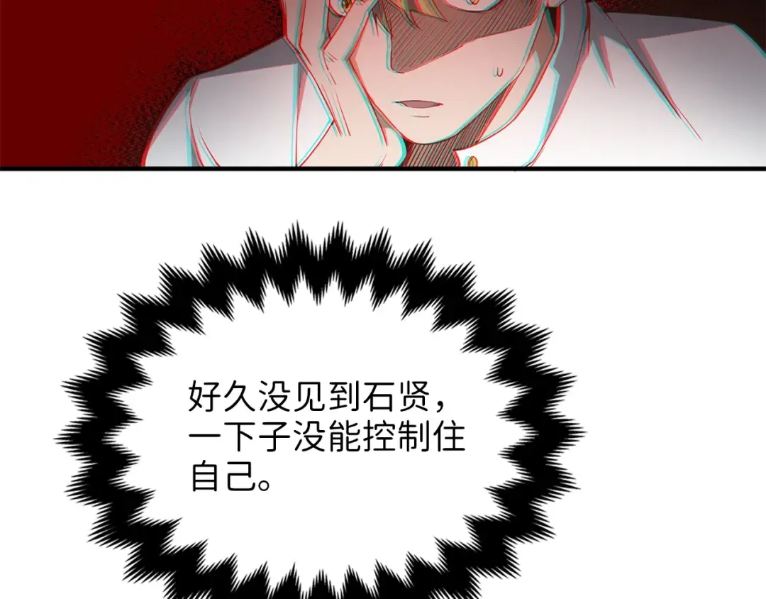 第8话 石贤 第118页