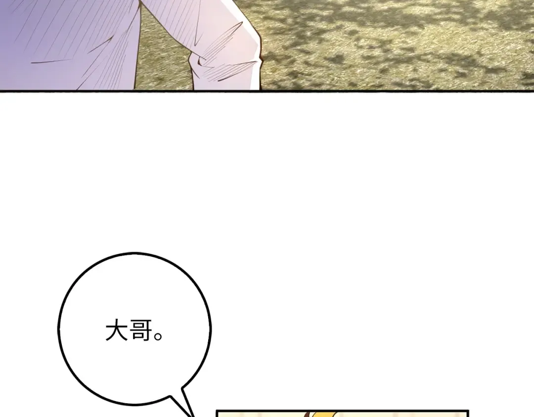 第9话 树敌 第3页