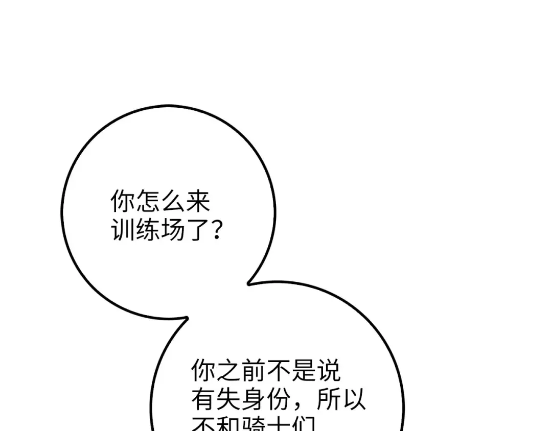 第9话 树敌 第5页