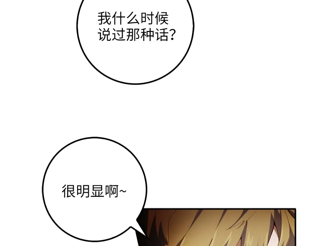 第9话 树敌 第7页