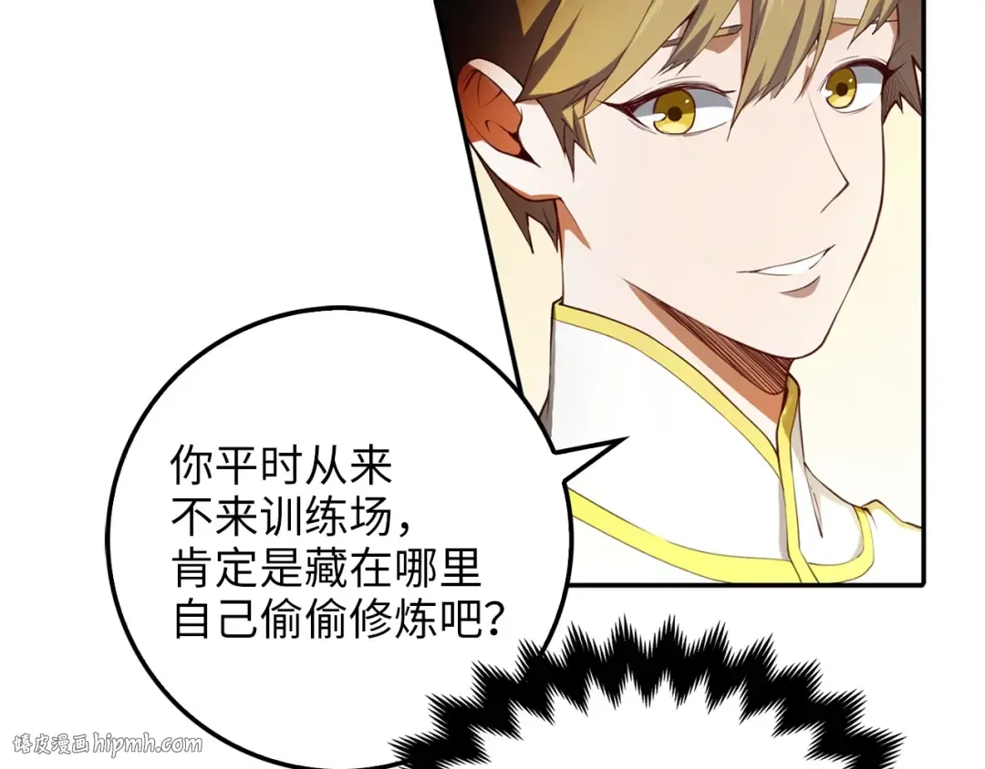 第9话 树敌 第8页