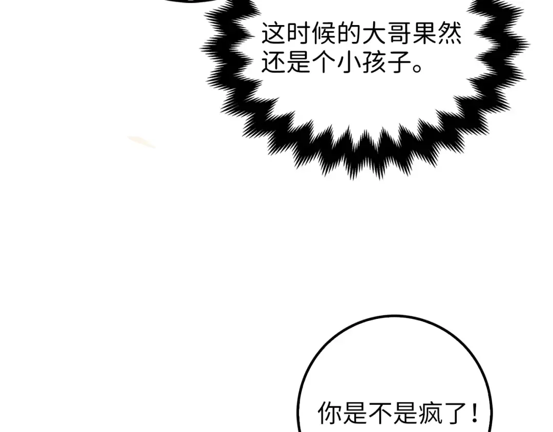 第9话 树敌 第9页