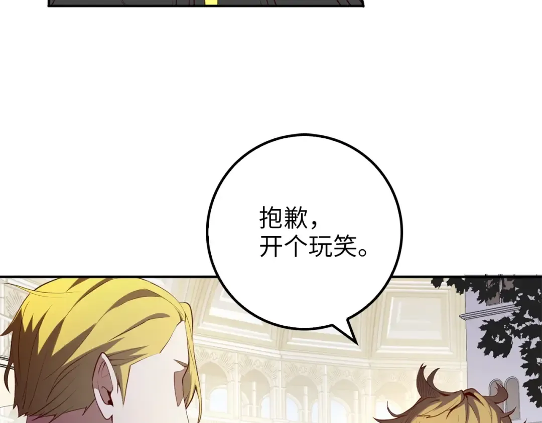 第9话 树敌 第11页