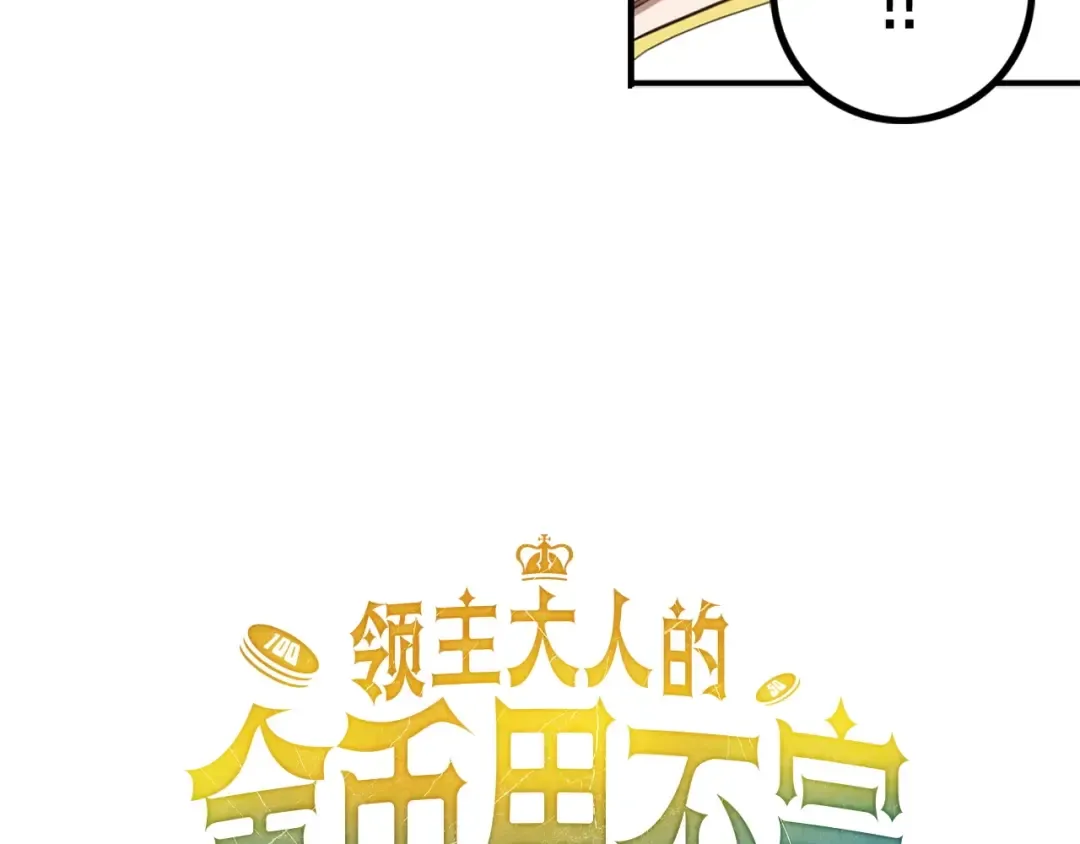 第9话 树敌 第17页