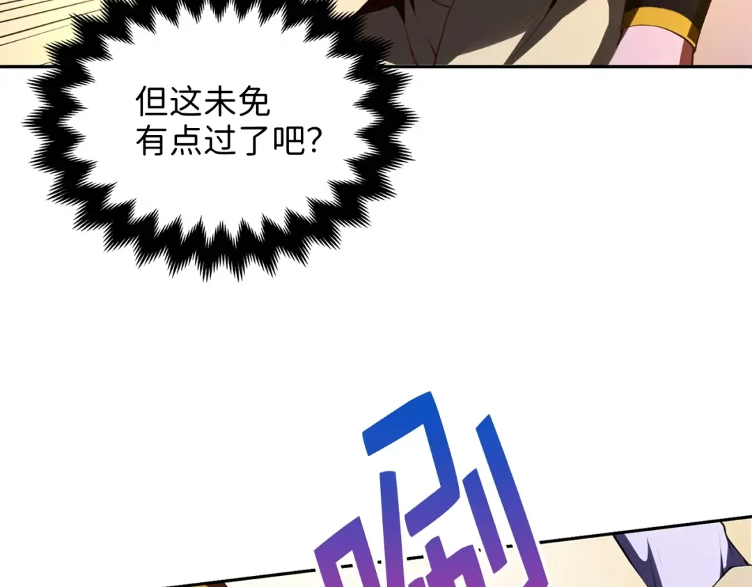 第9话 树敌 第21页