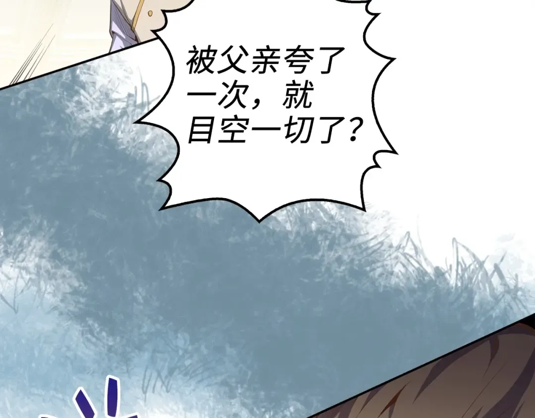 第9话 树敌 第29页