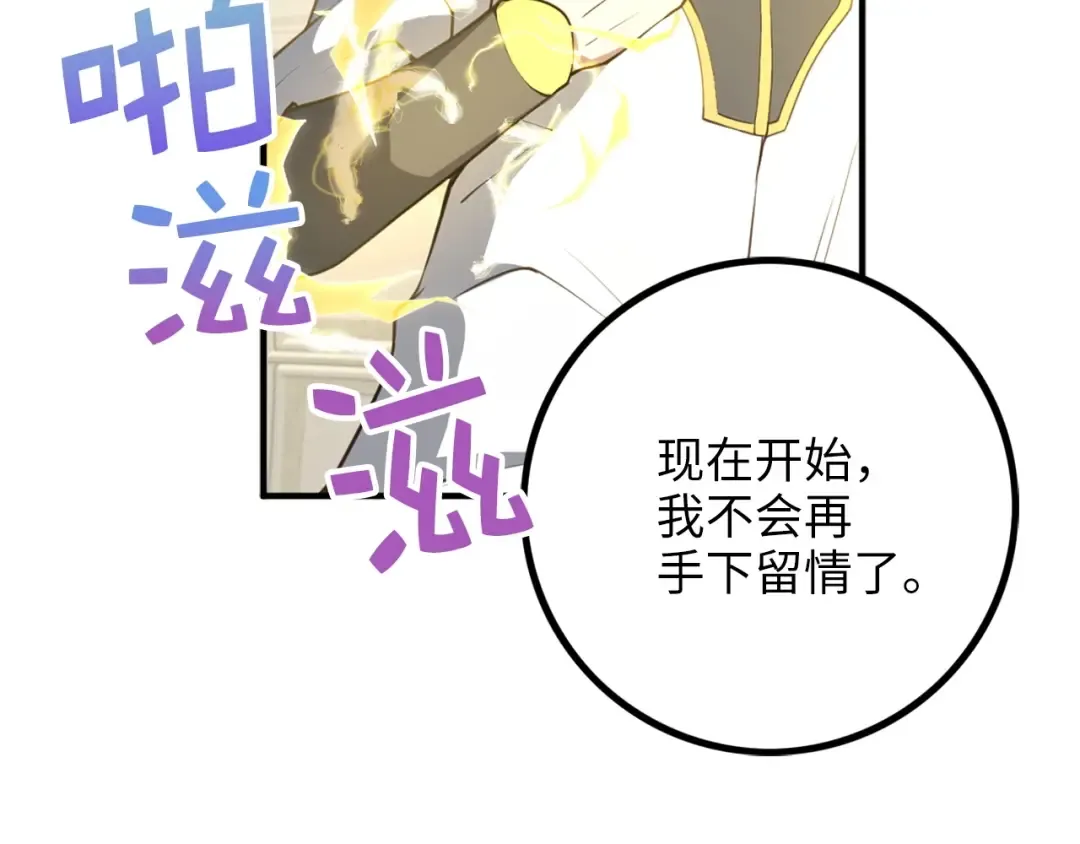 第9话 树敌 第42页