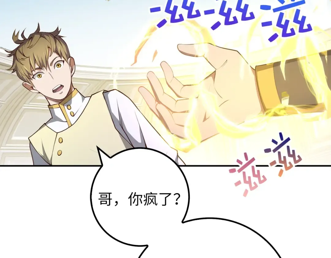 第9话 树敌 第46页