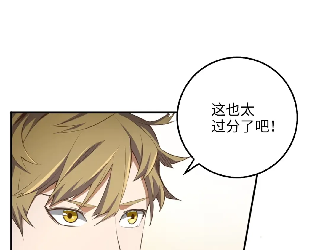 第9话 树敌 第50页