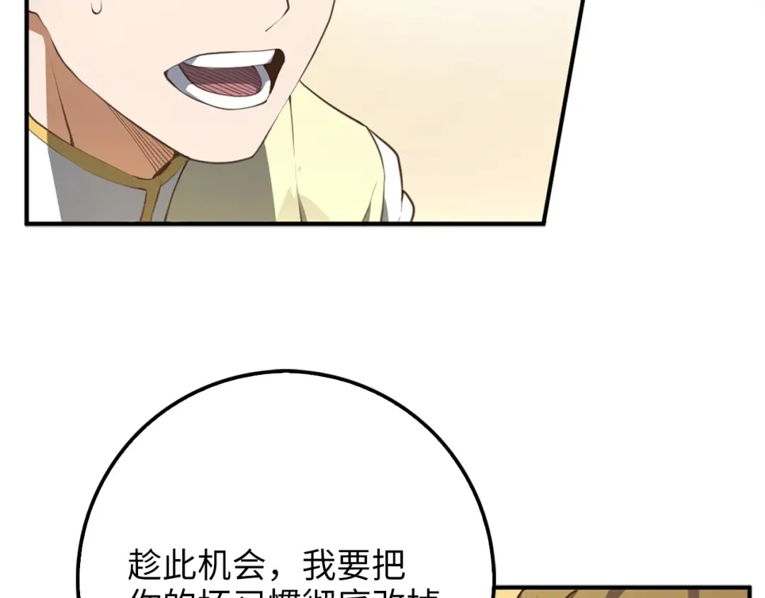 第9话 树敌 第51页