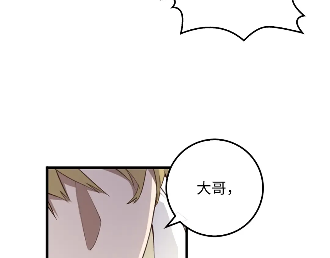 第9话 树敌 第77页