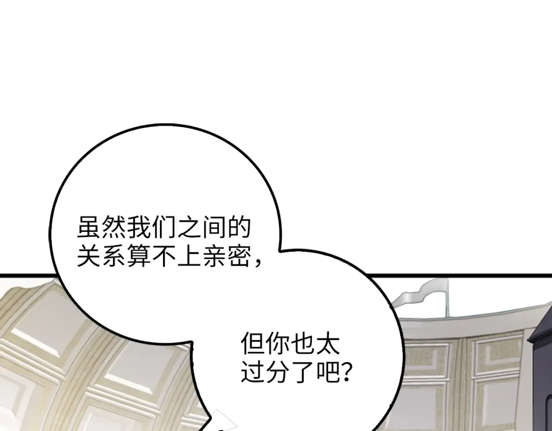 第9话 树敌 第79页