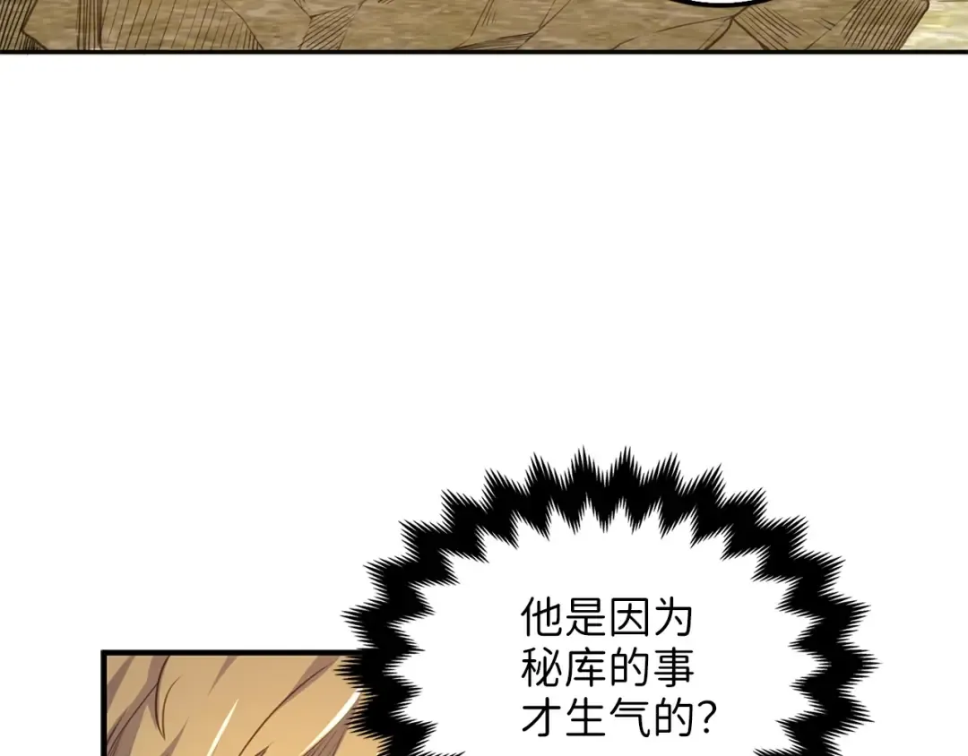 第9话 树敌 第84页