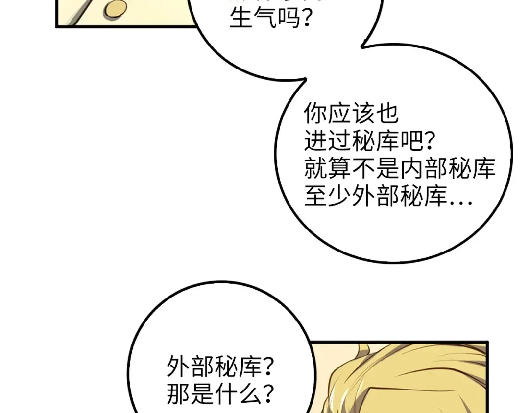 第9话 树敌 第86页