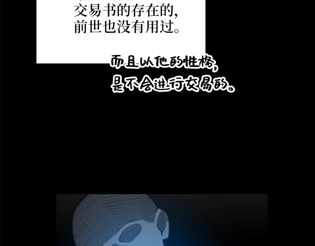 第9话 树敌 第91页