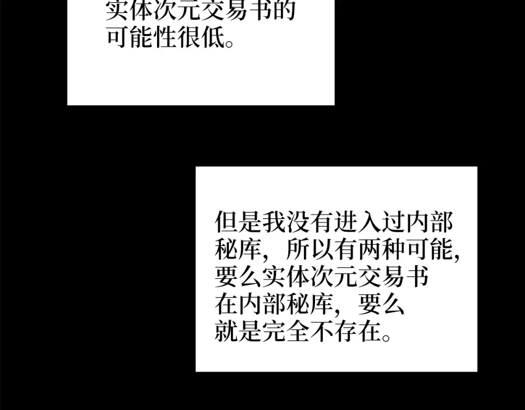 第9话 树敌 第93页
