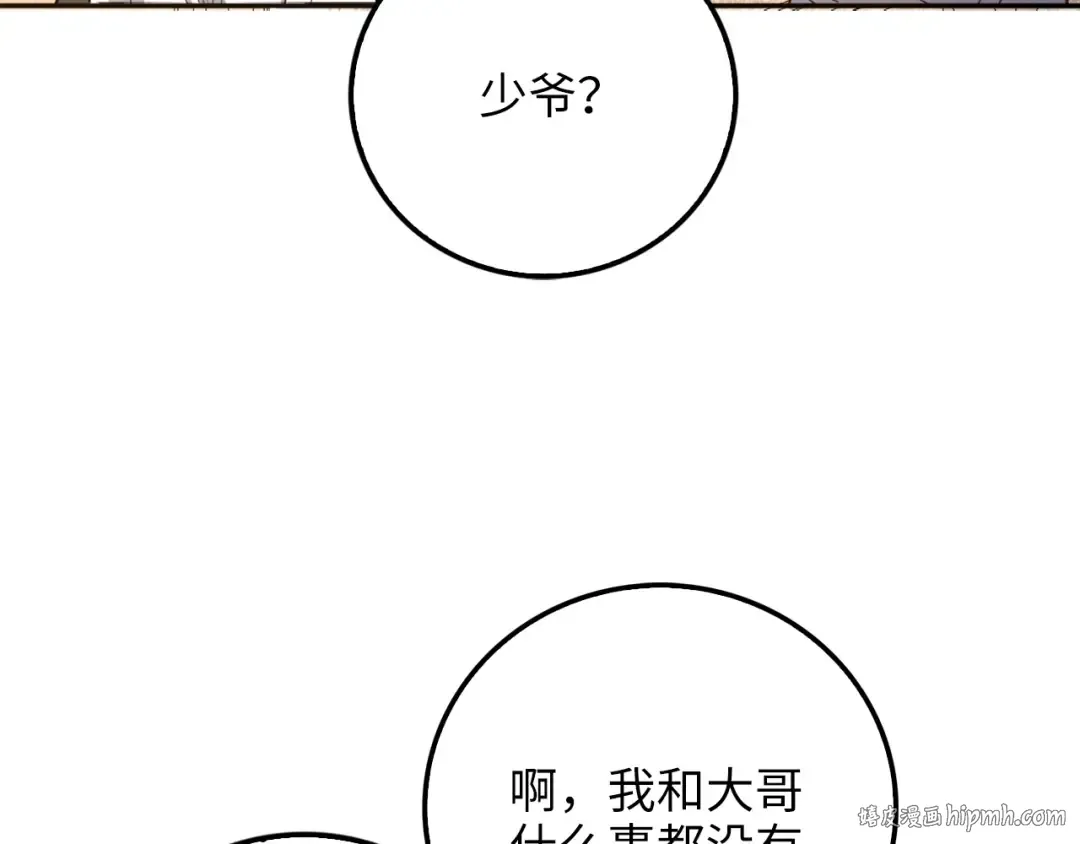 第9话 树敌 第96页