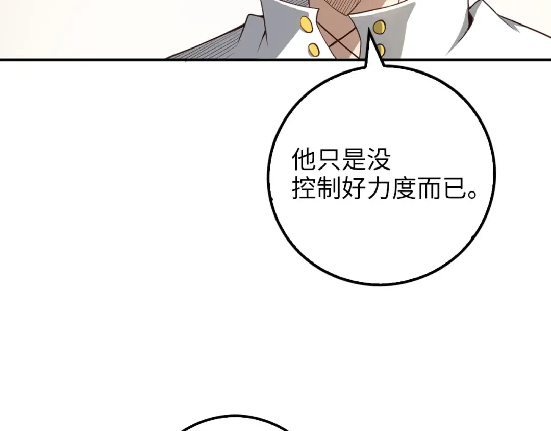 第9话 树敌 第98页