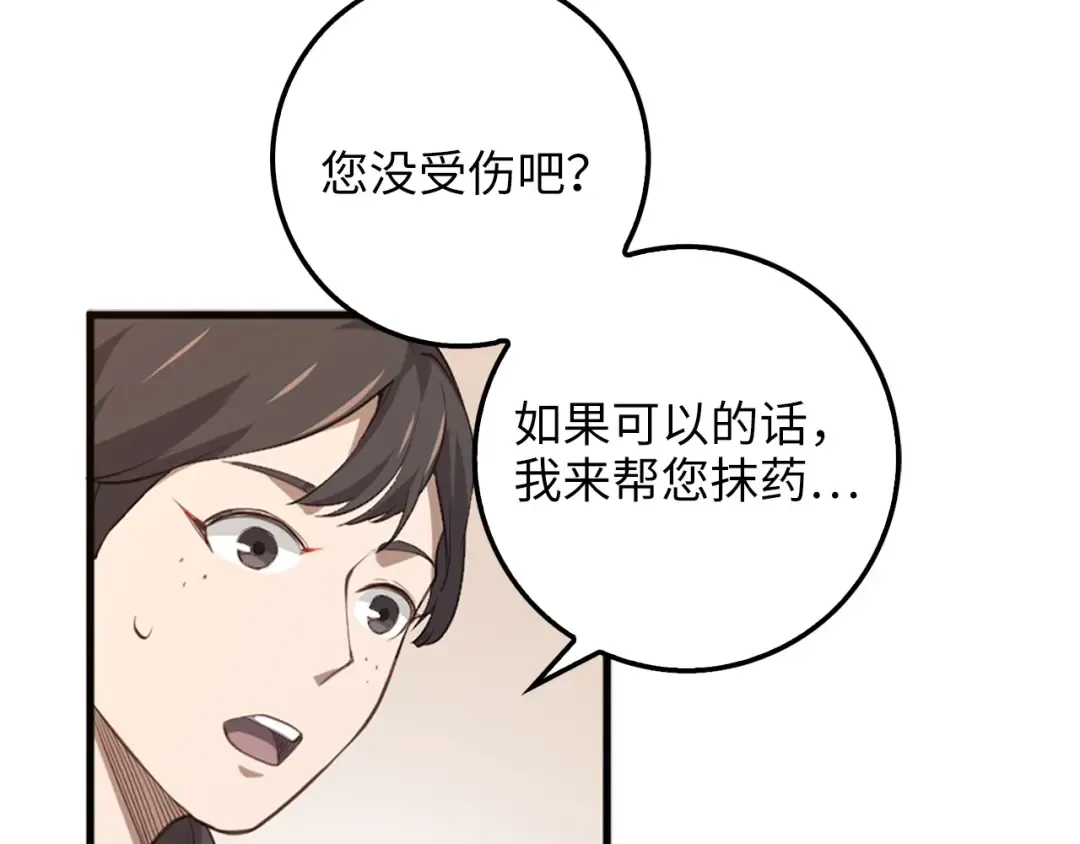 第9话 树敌 第99页