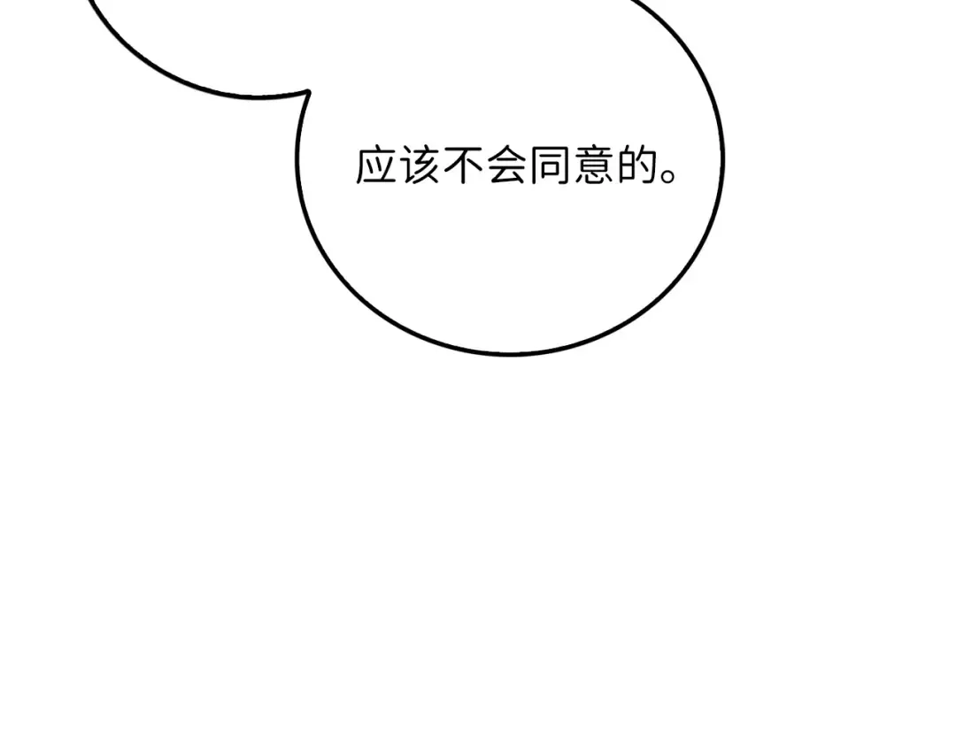 第9话 树敌 第102页