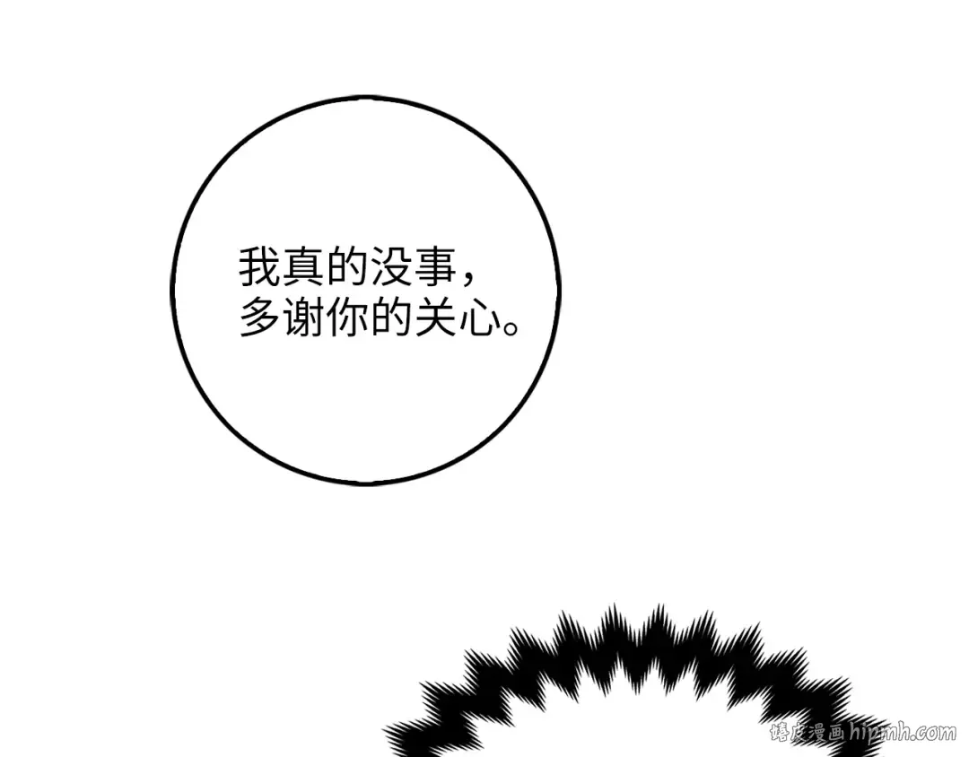 第9话 树敌 第104页
