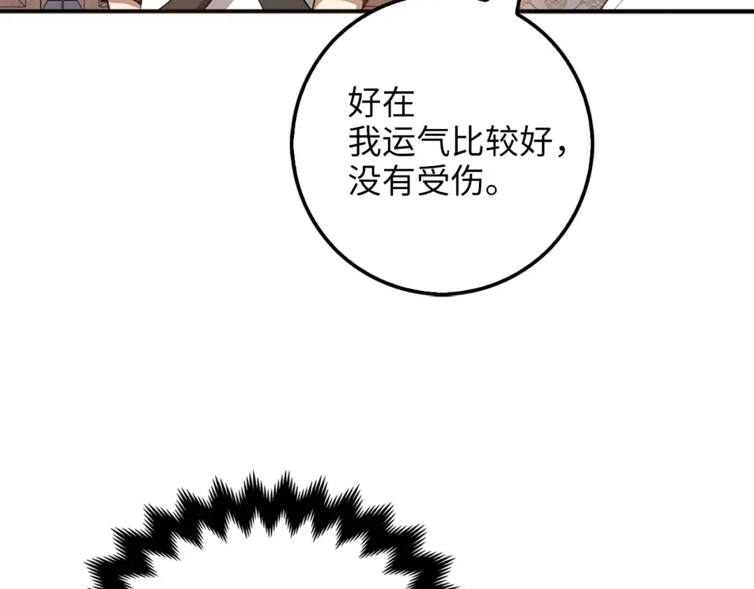 第9话 树敌 第106页