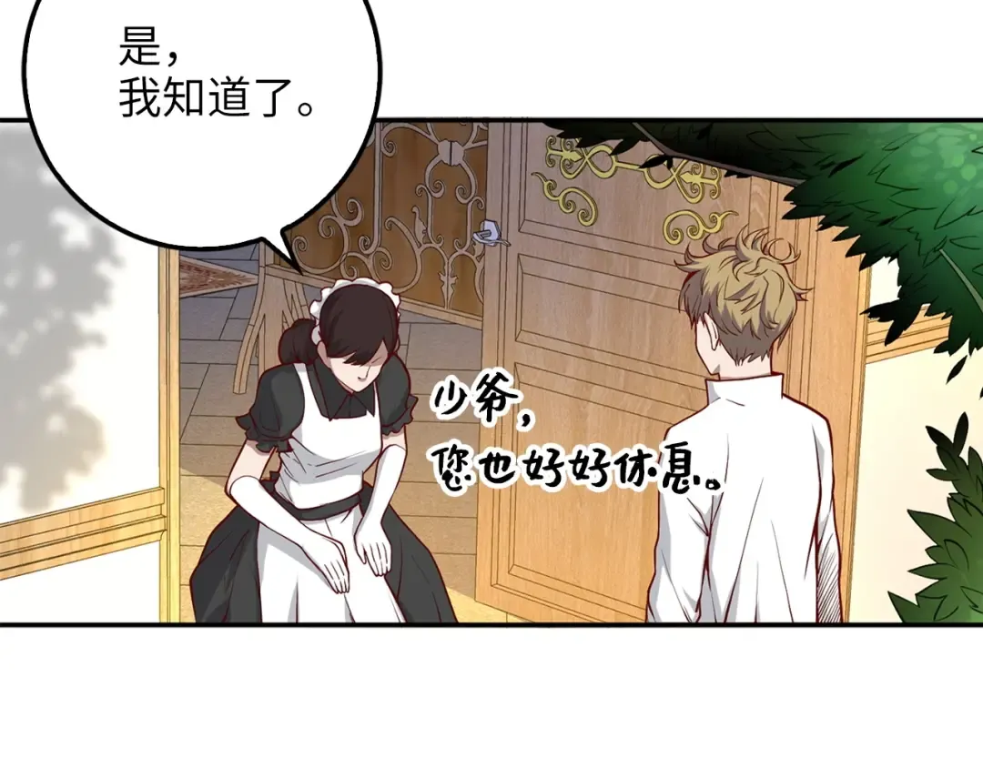 第9话 树敌 第109页