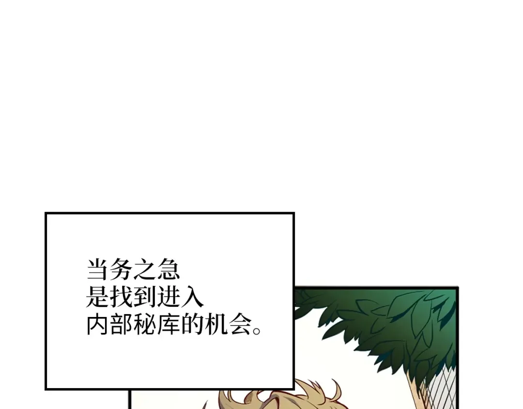 第9话 树敌 第110页