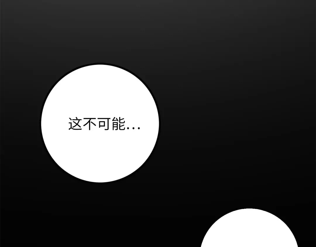 第9话 树敌 第117页