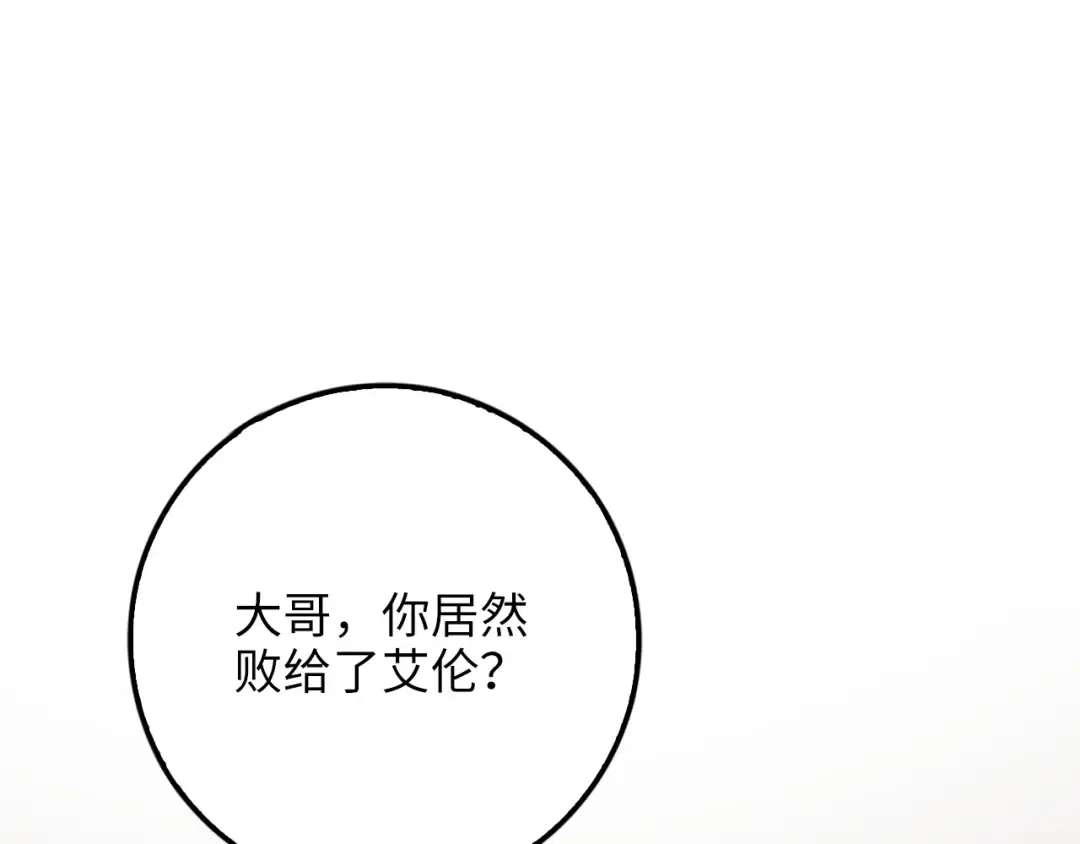 第9话 树敌 第122页