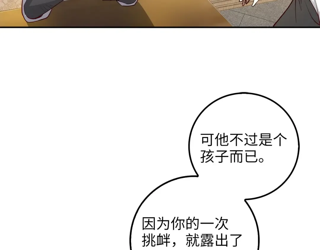 第9话 树敌 第129页