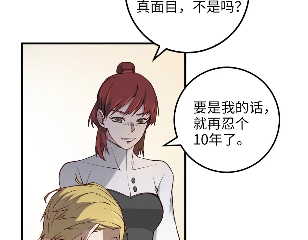 第9话 树敌 第130页