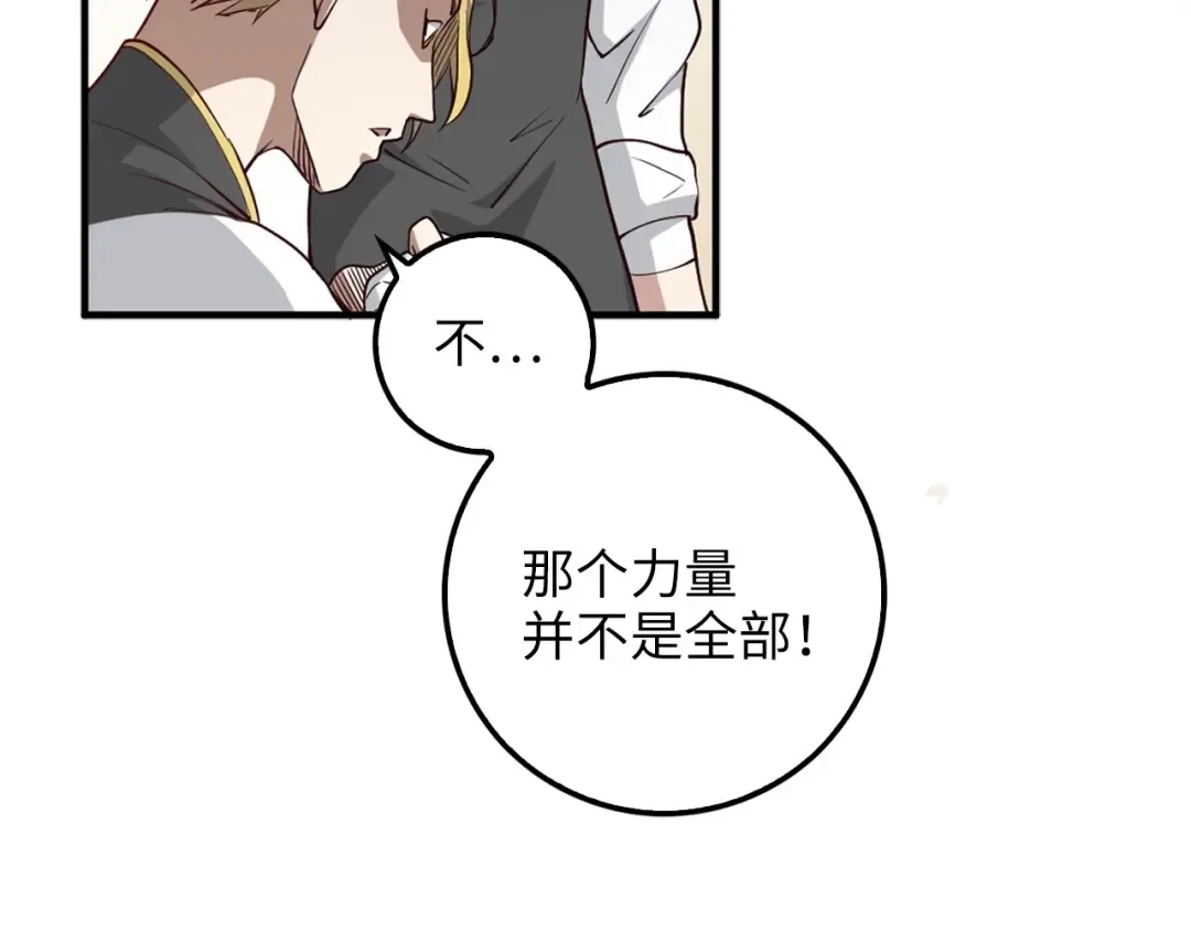 第9话 树敌 第131页