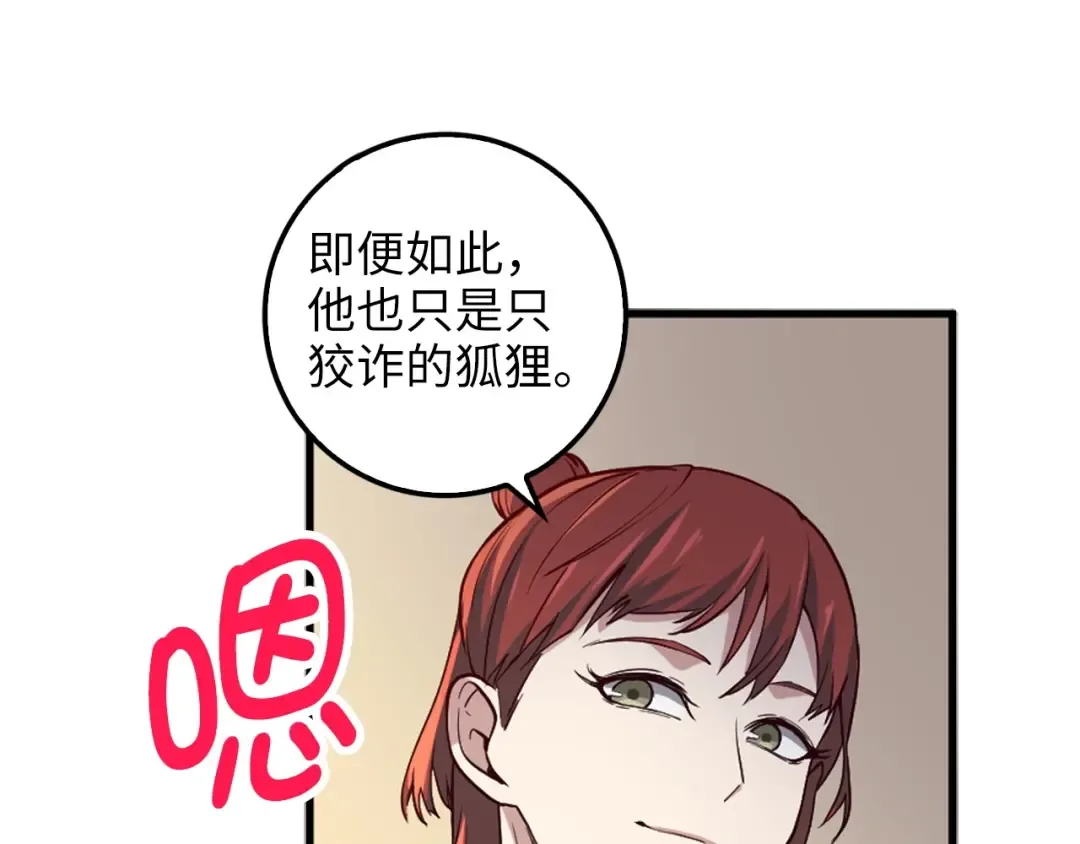 第9话 树敌 第132页