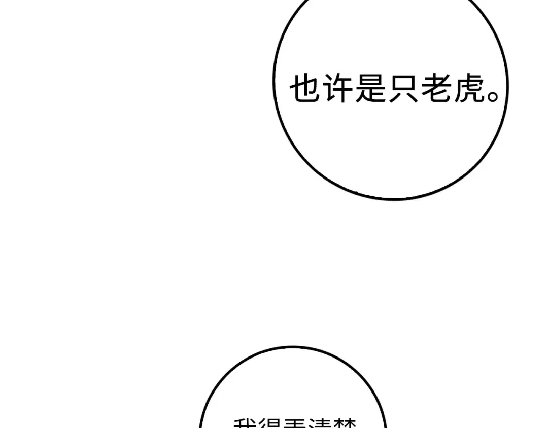 第9话 树敌 第135页