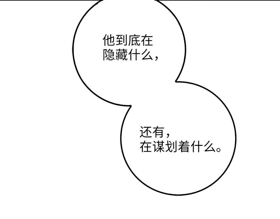 第9话 树敌 第137页