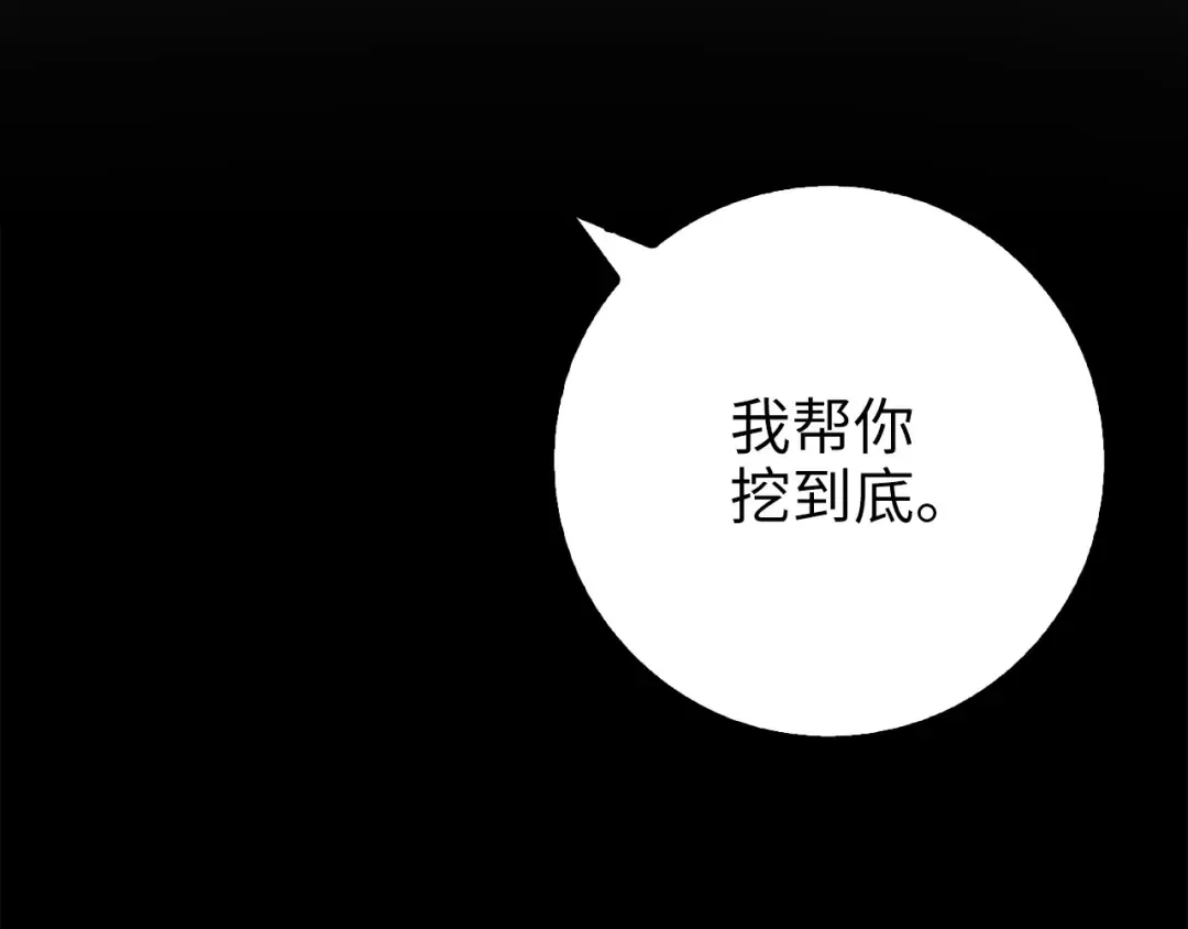 第9话 树敌 第141页