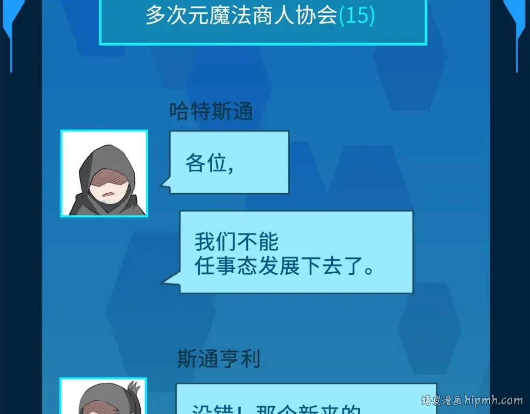 第9话 树敌 第144页