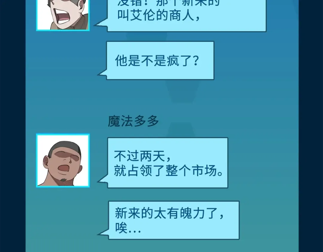 第9话 树敌 第145页