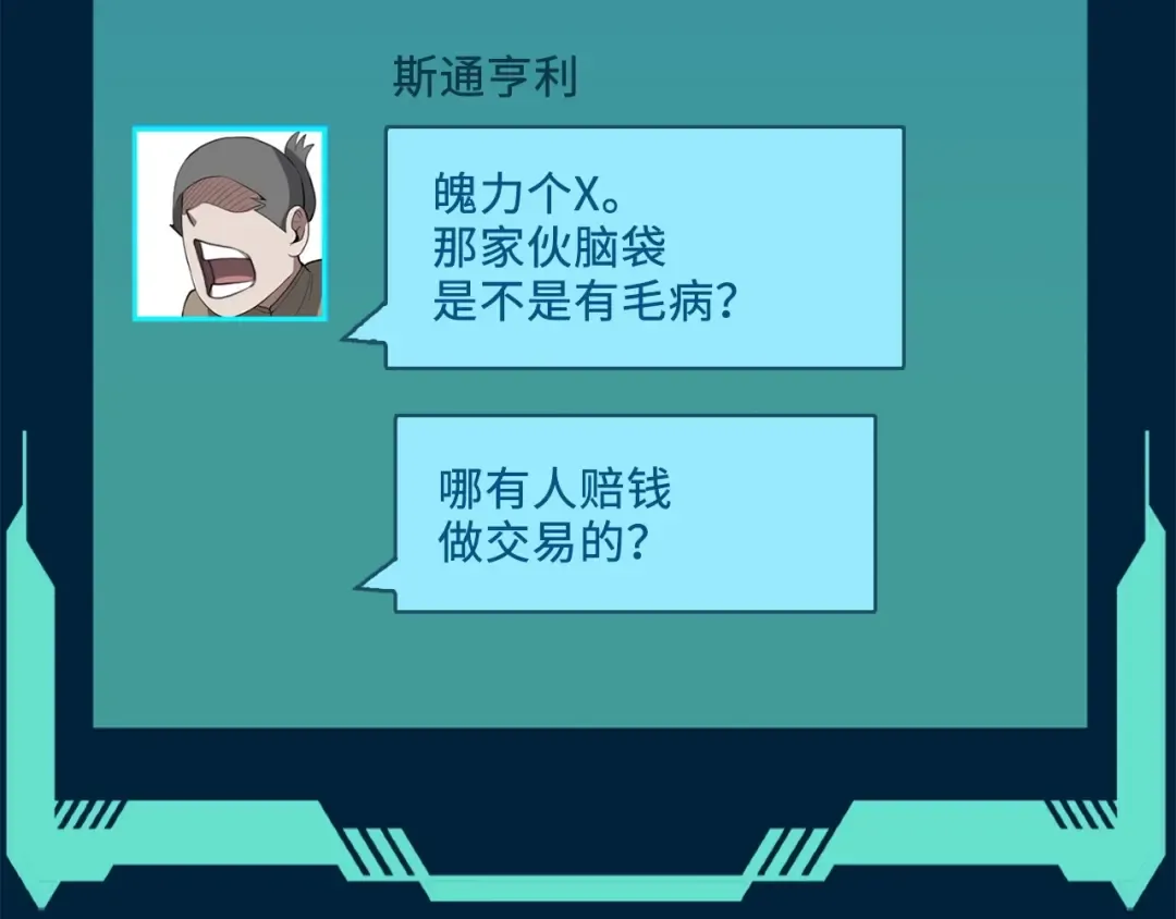 第9话 树敌 第146页