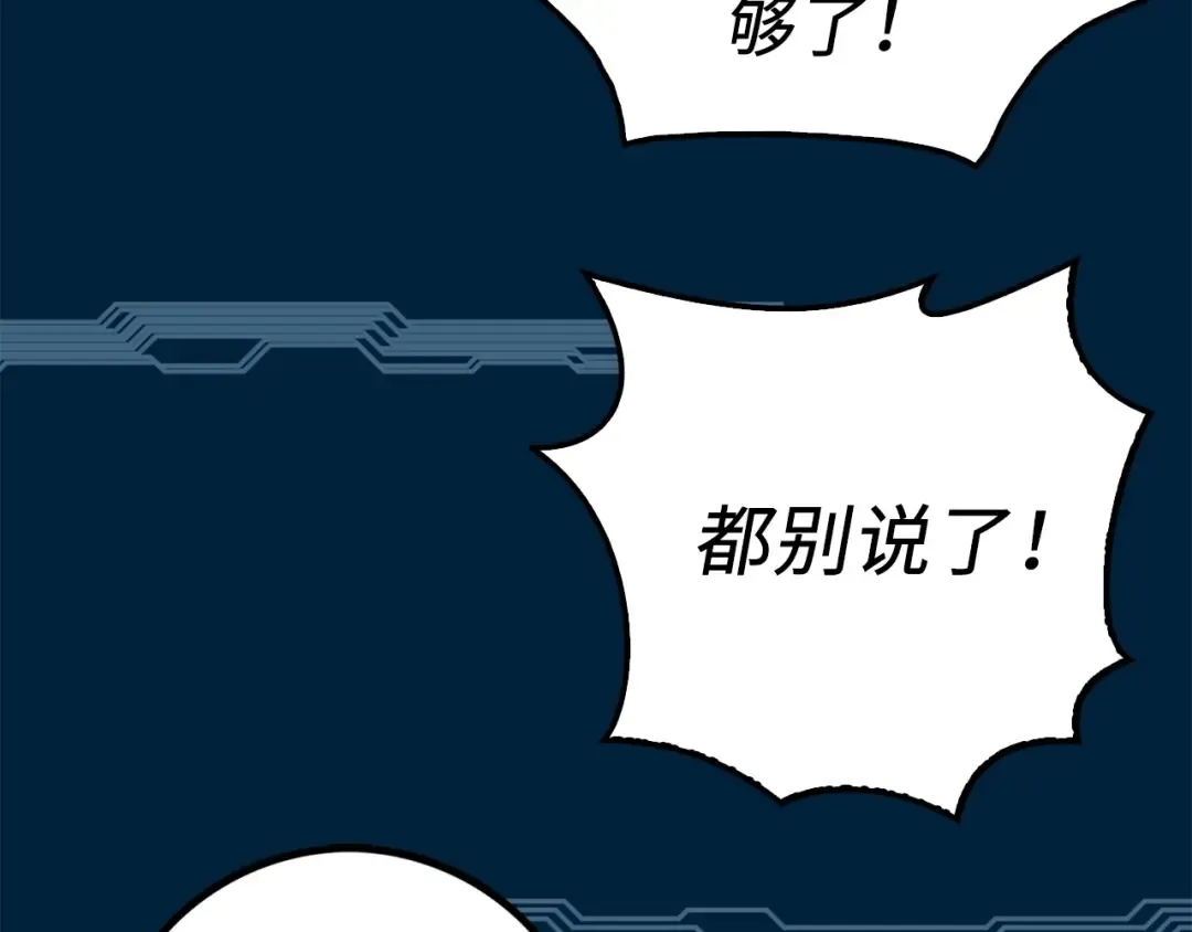 第9话 树敌 第149页
