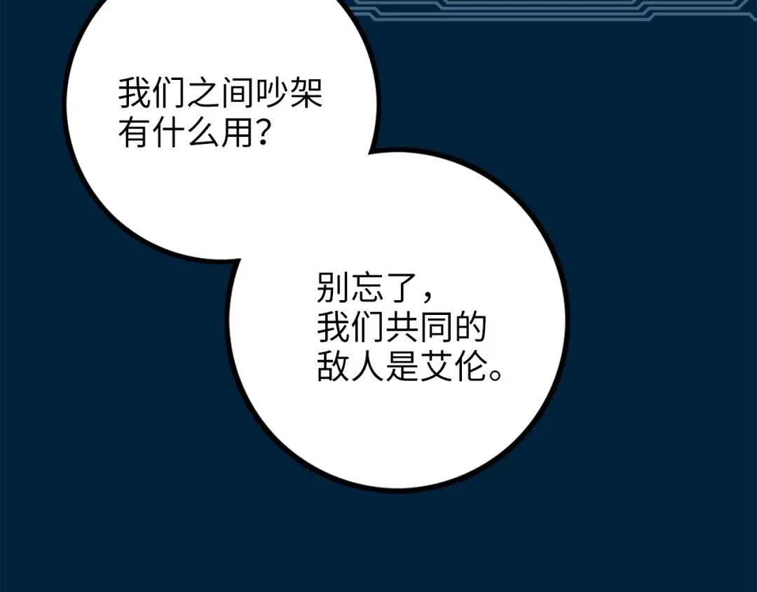 第9话 树敌 第150页